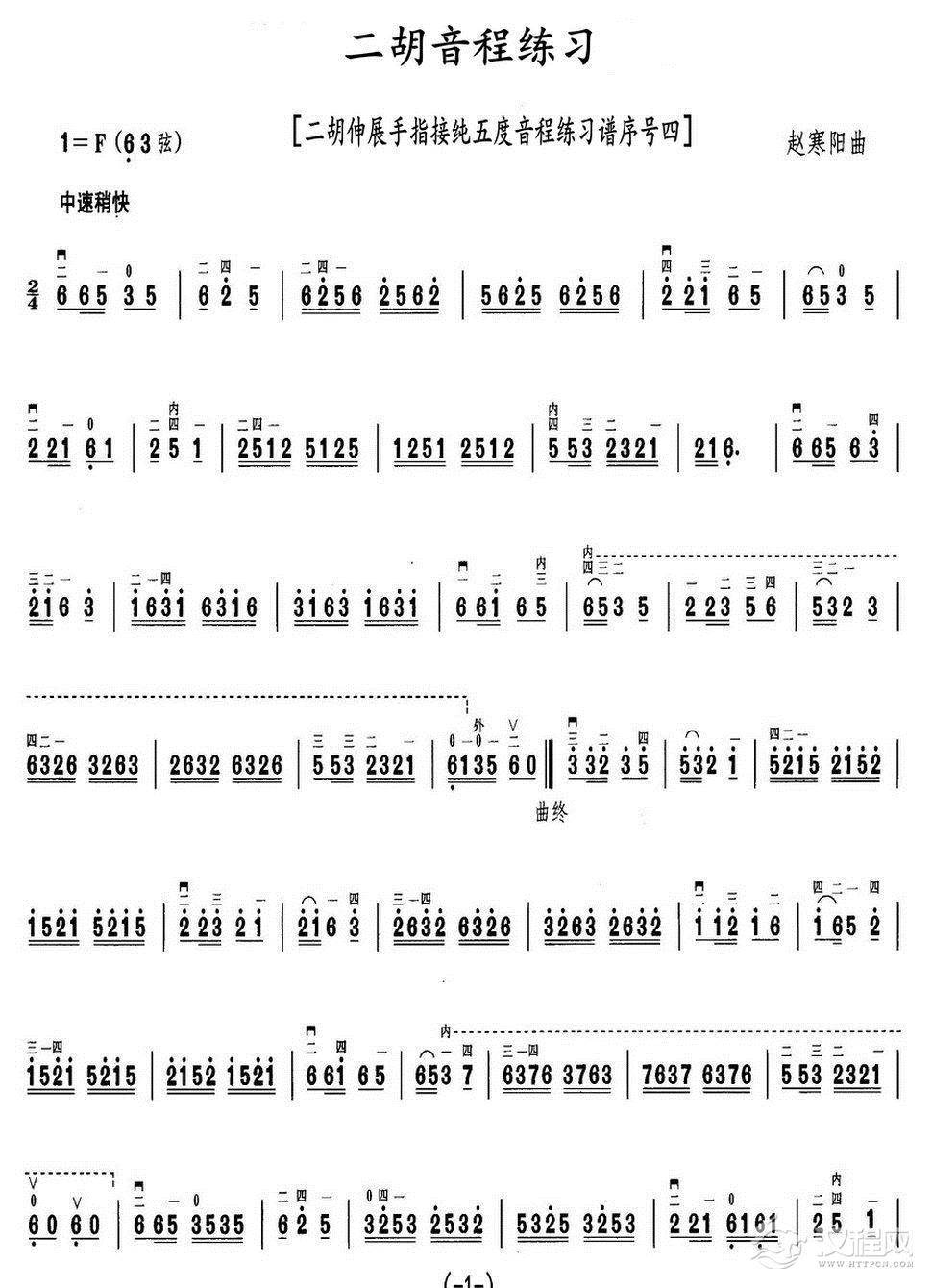 二胡音程练习（二胡伸展手指接纯五度音程练习谱序号四）_简谱