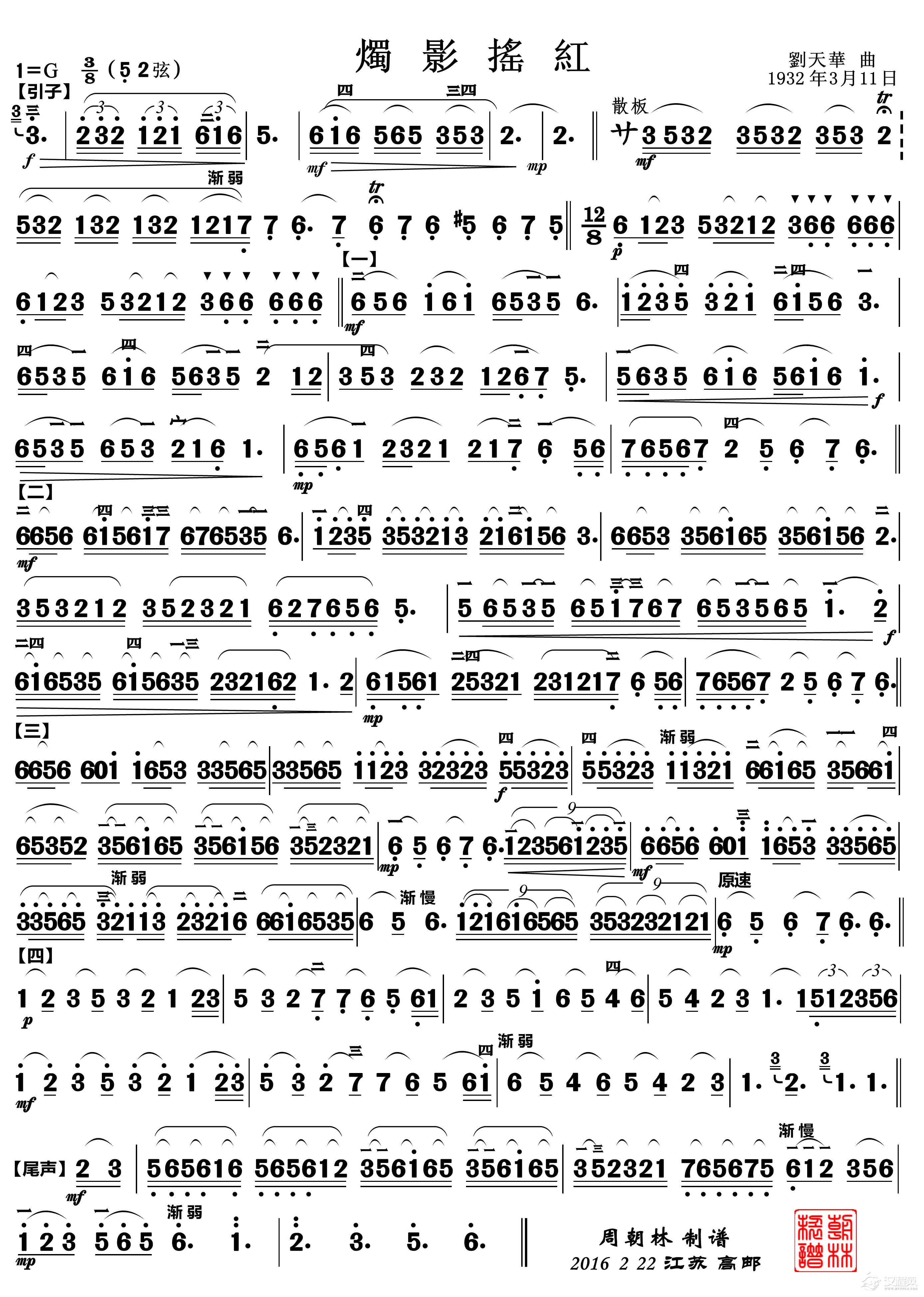 烛影摇红（二胡曲）_简谱