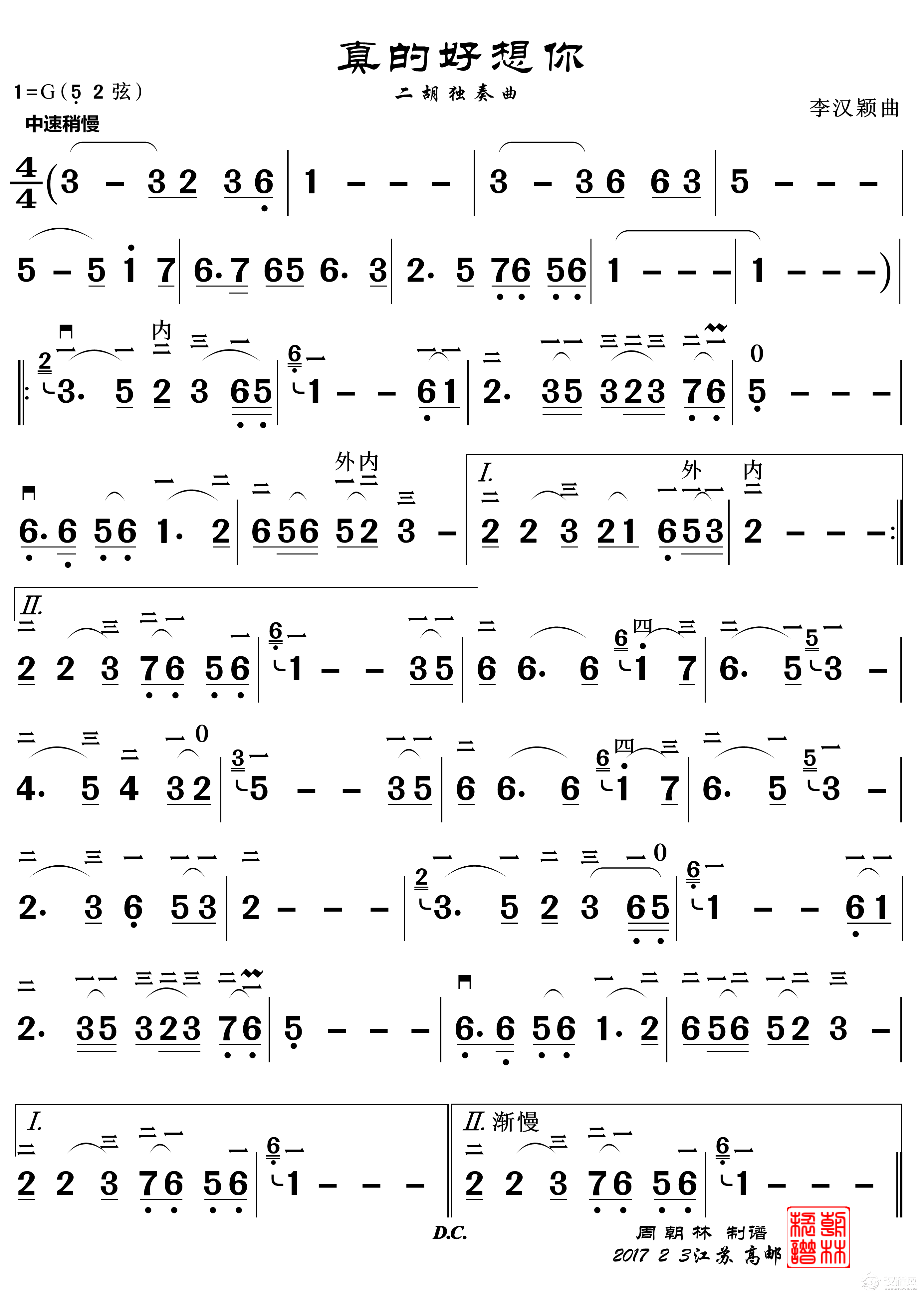 真的好想你（二胡独奏曲）_简谱