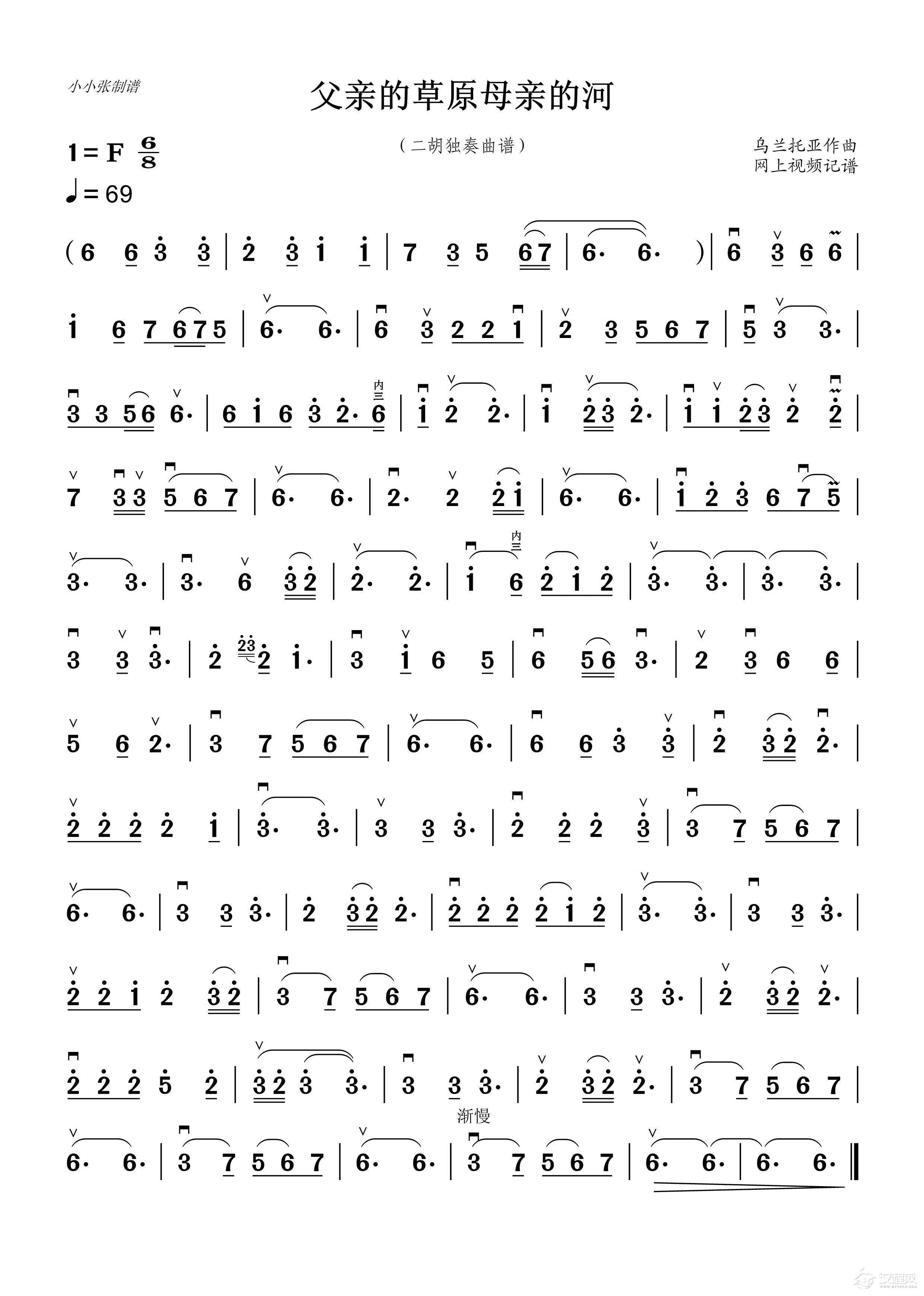 父亲的草原母亲的河（二胡曲谱）_简谱