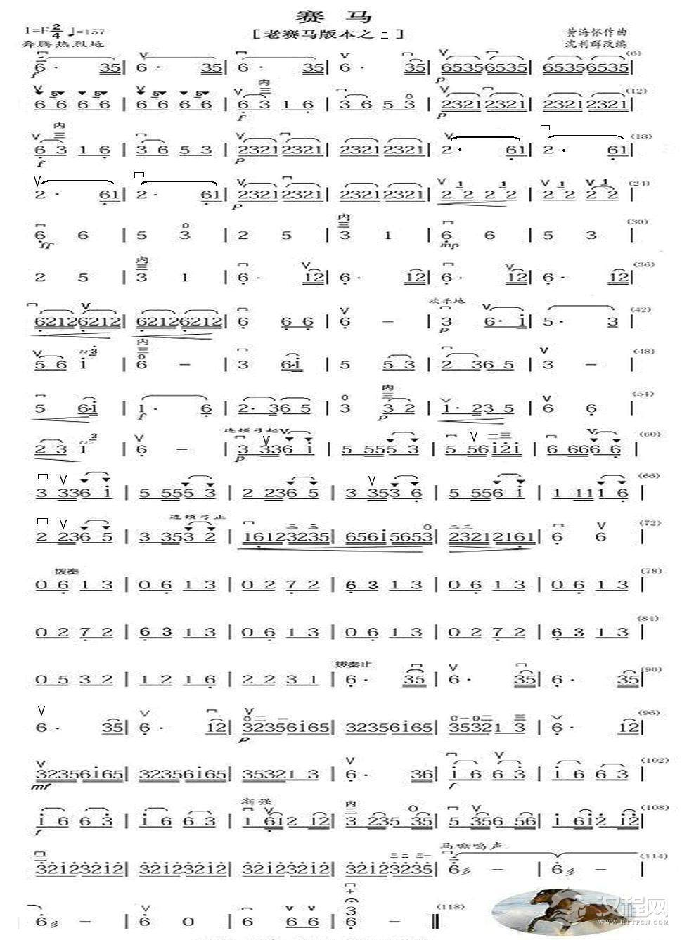 赛马（老赛马二胡版本之二单页版）_简谱