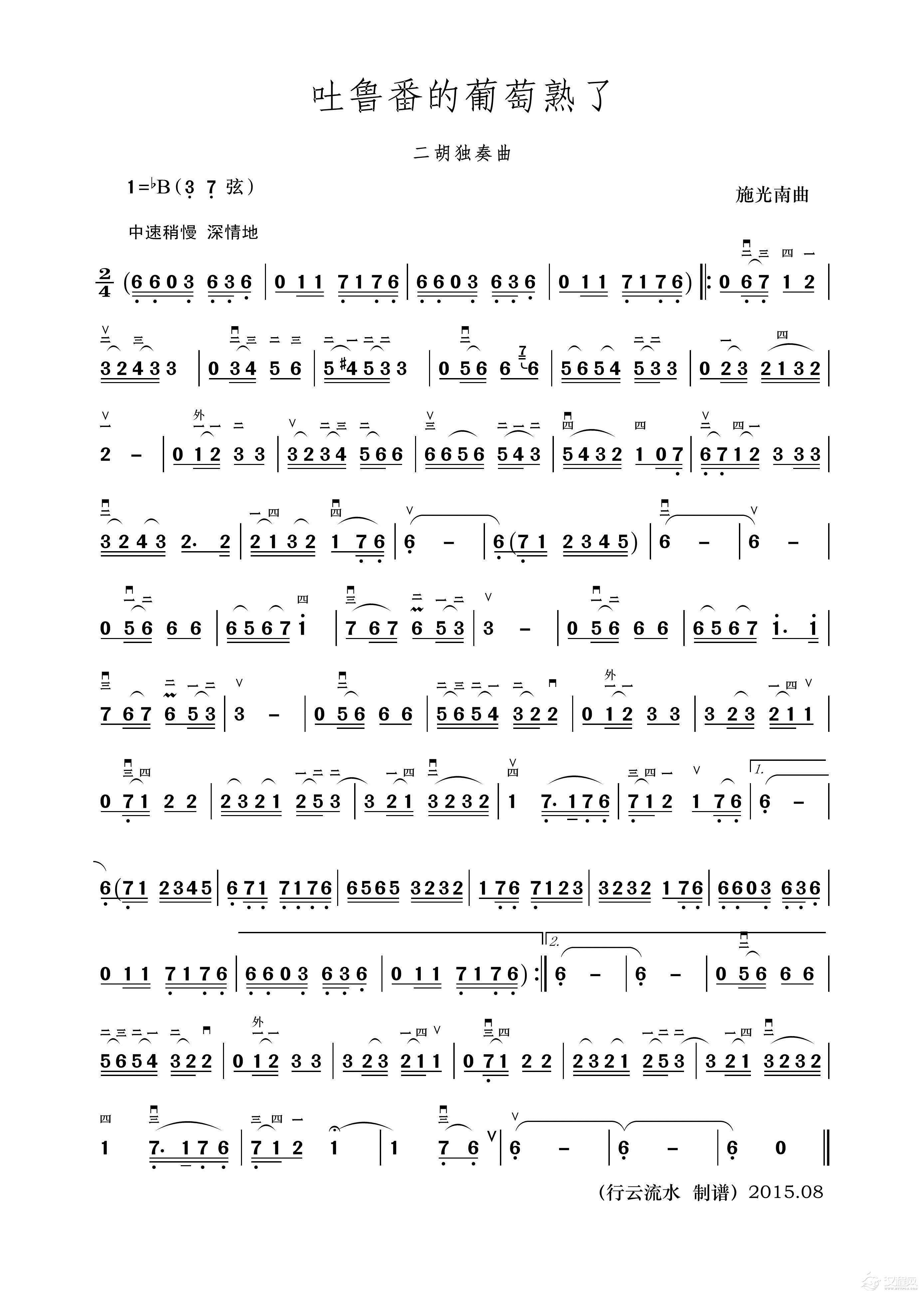 吐鲁番的葡萄熟了（二胡）_简谱