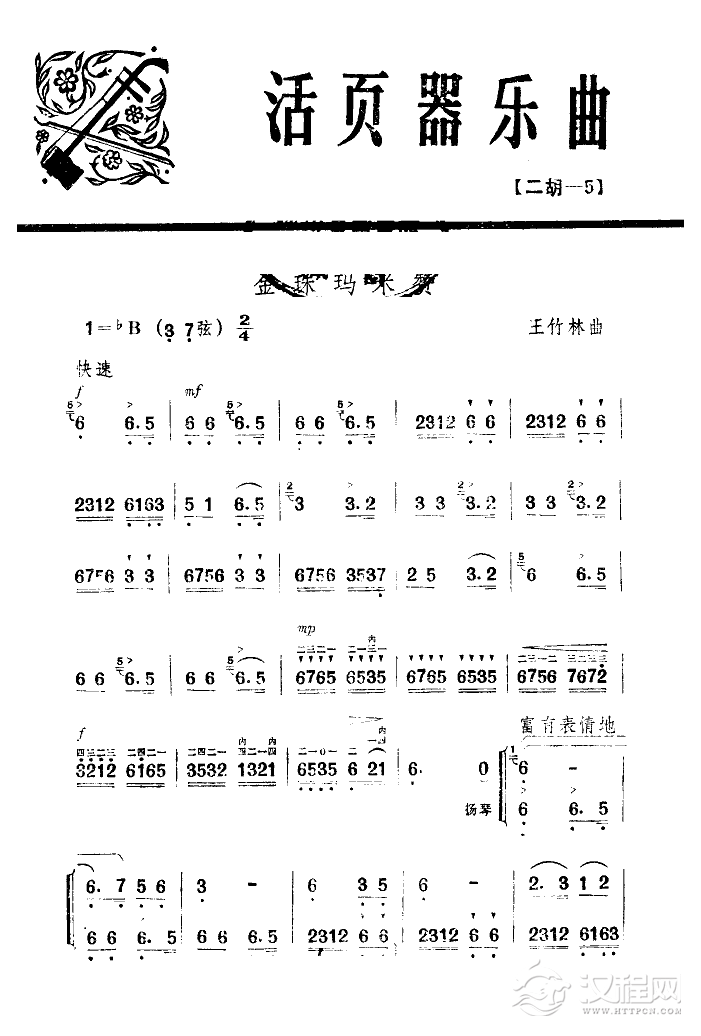 金珠玛米赞(二胡独奏)二胡谱