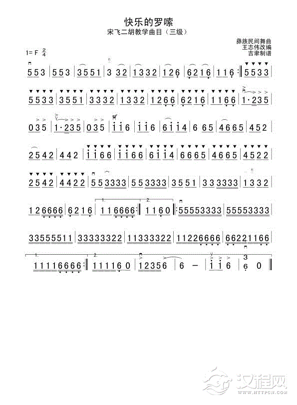 快乐的罗嗦二胡谱
