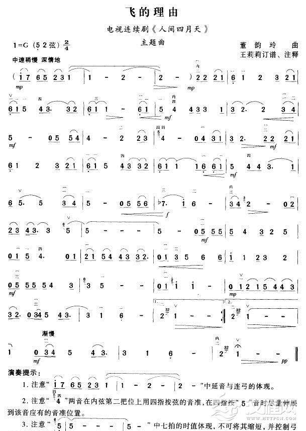 飞的理由二胡谱
