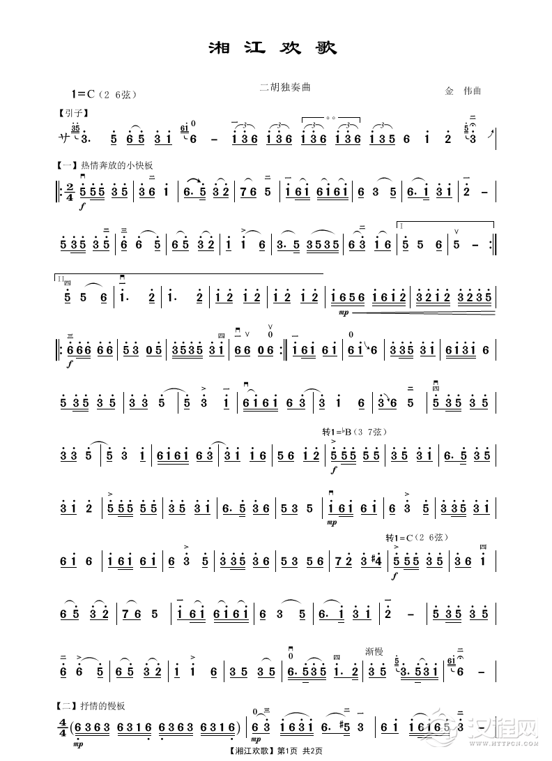 湘江欢歌（二胡独奏曲）_简谱
