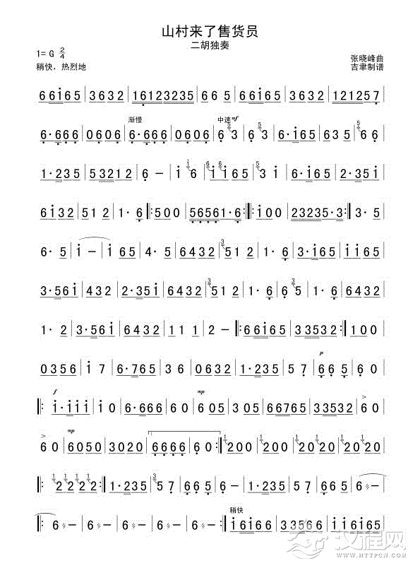 山村来了售货员（二胡独奏）简谱