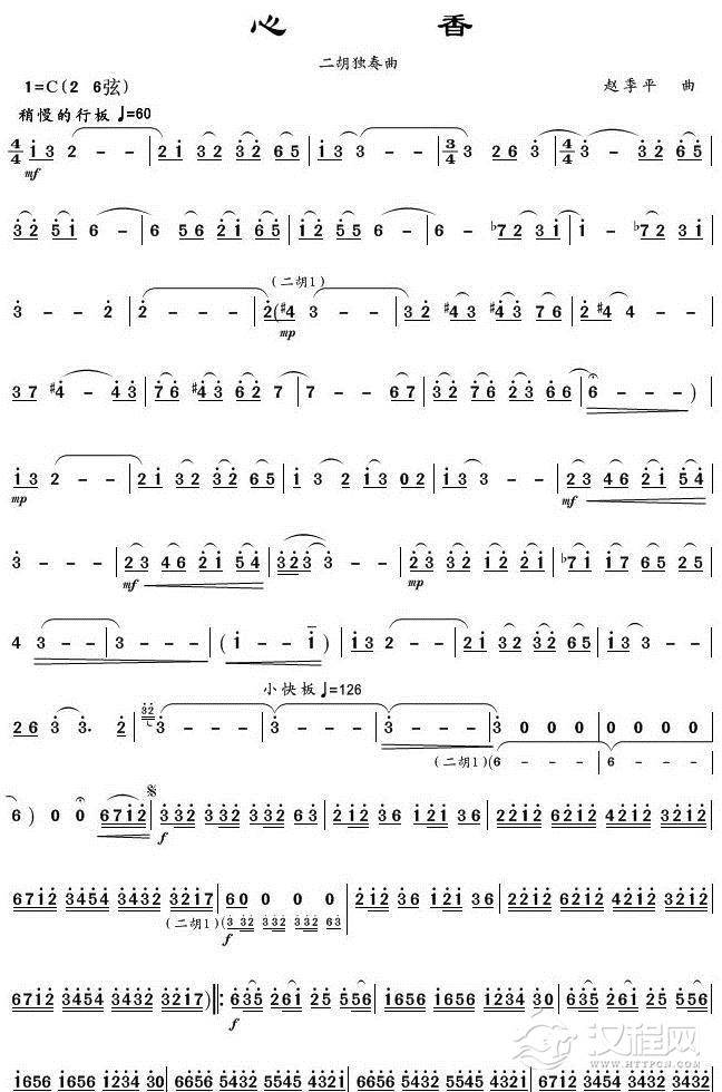 心香二胡谱