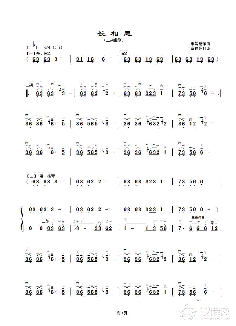 长相思（二胡独奏曲谱）_简谱