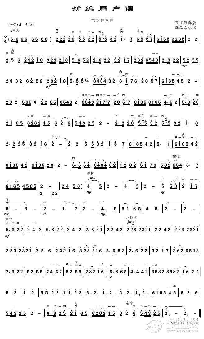 新编眉户调吉他谱