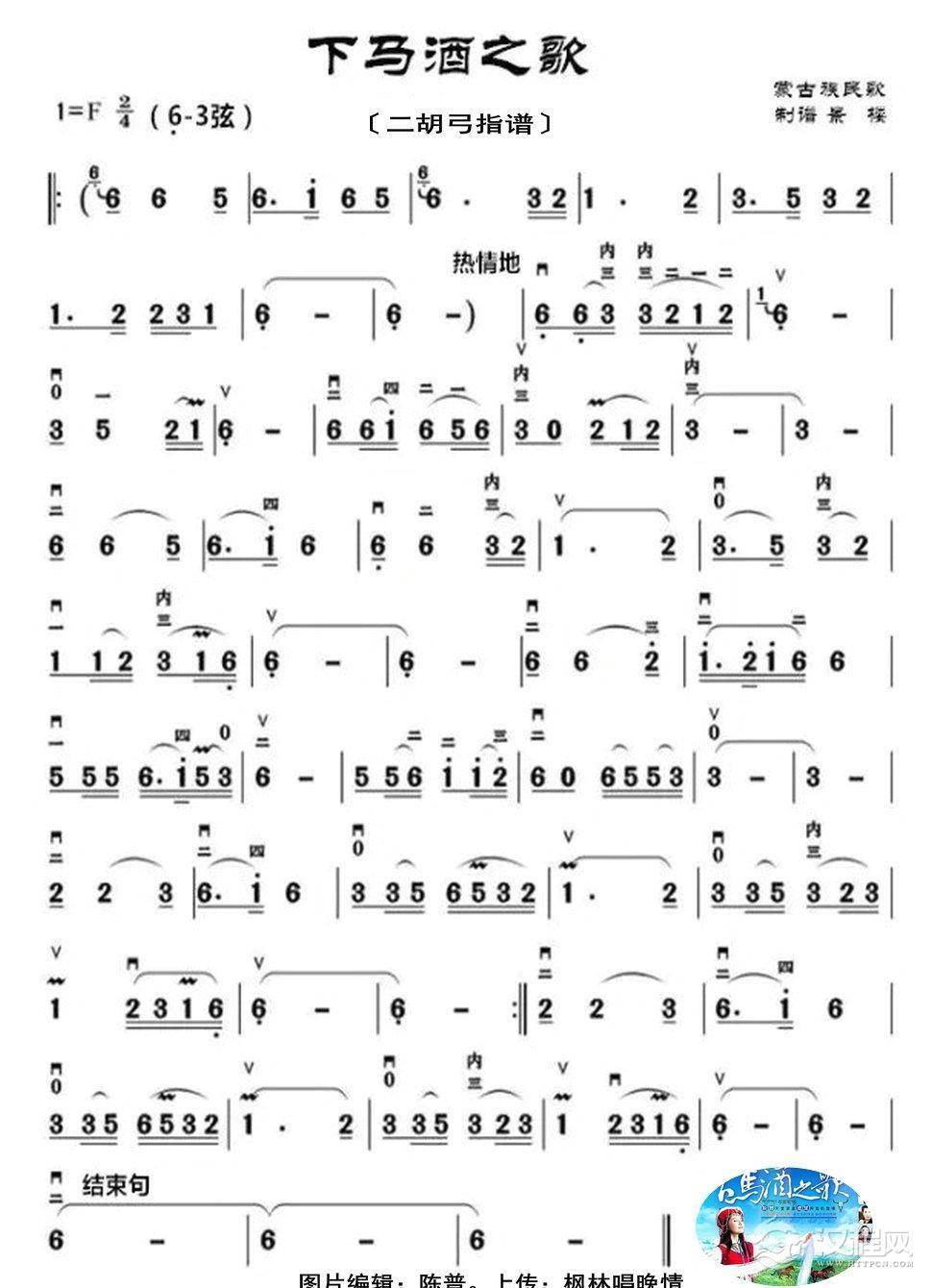 下马酒之歌（二胡弓指谱）_简谱