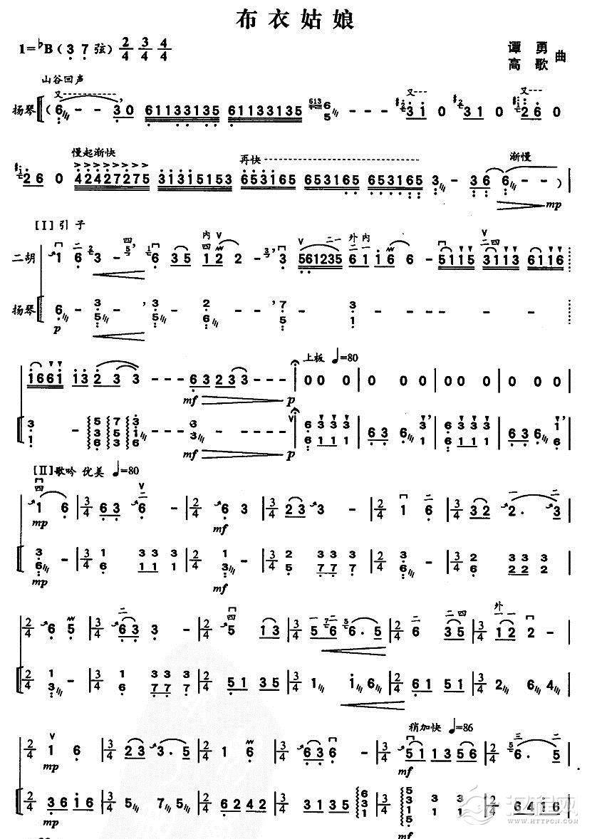 布衣姑娘（杨琴伴奏）简谱