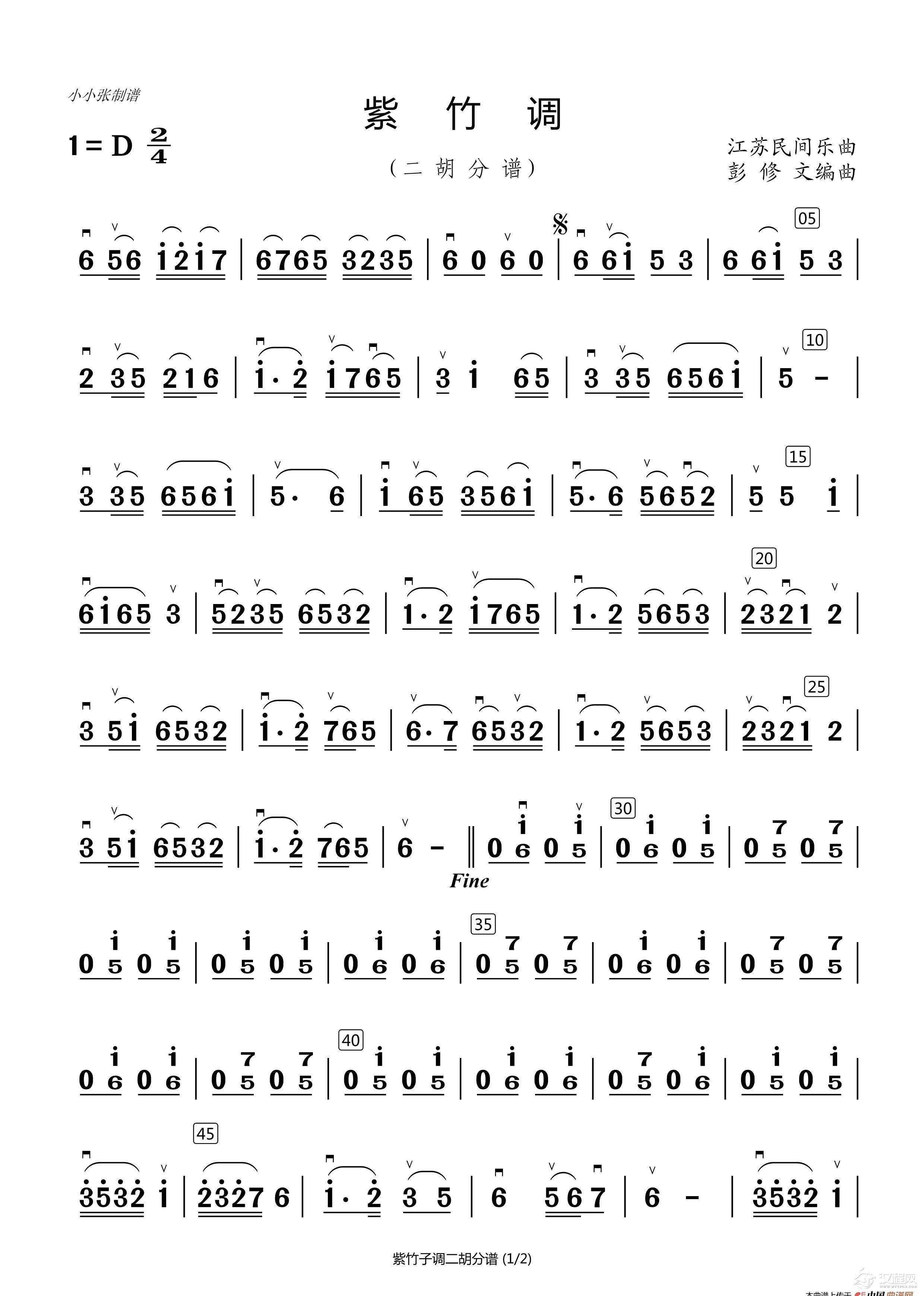 紫竹调（二胡分谱）（小小张制谱）_简谱