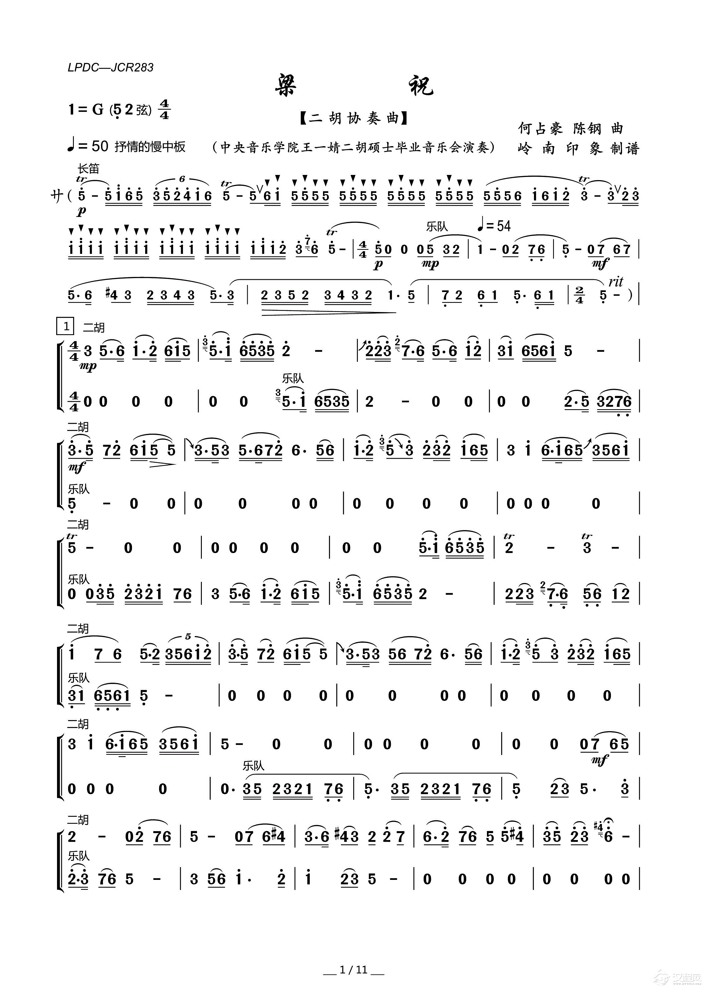 梁祝（二胡协奏曲）_简谱