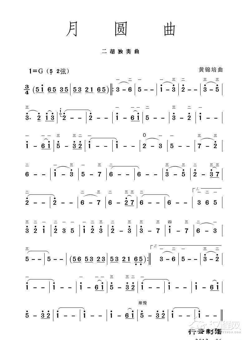 月圆曲（二胡独奏）二胡谱