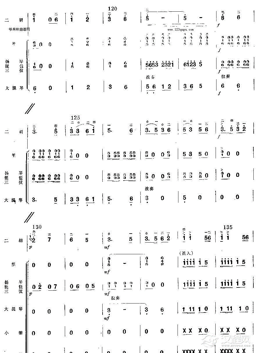 迎着朝阳去韶山（二胡小乐队齐奏曲）