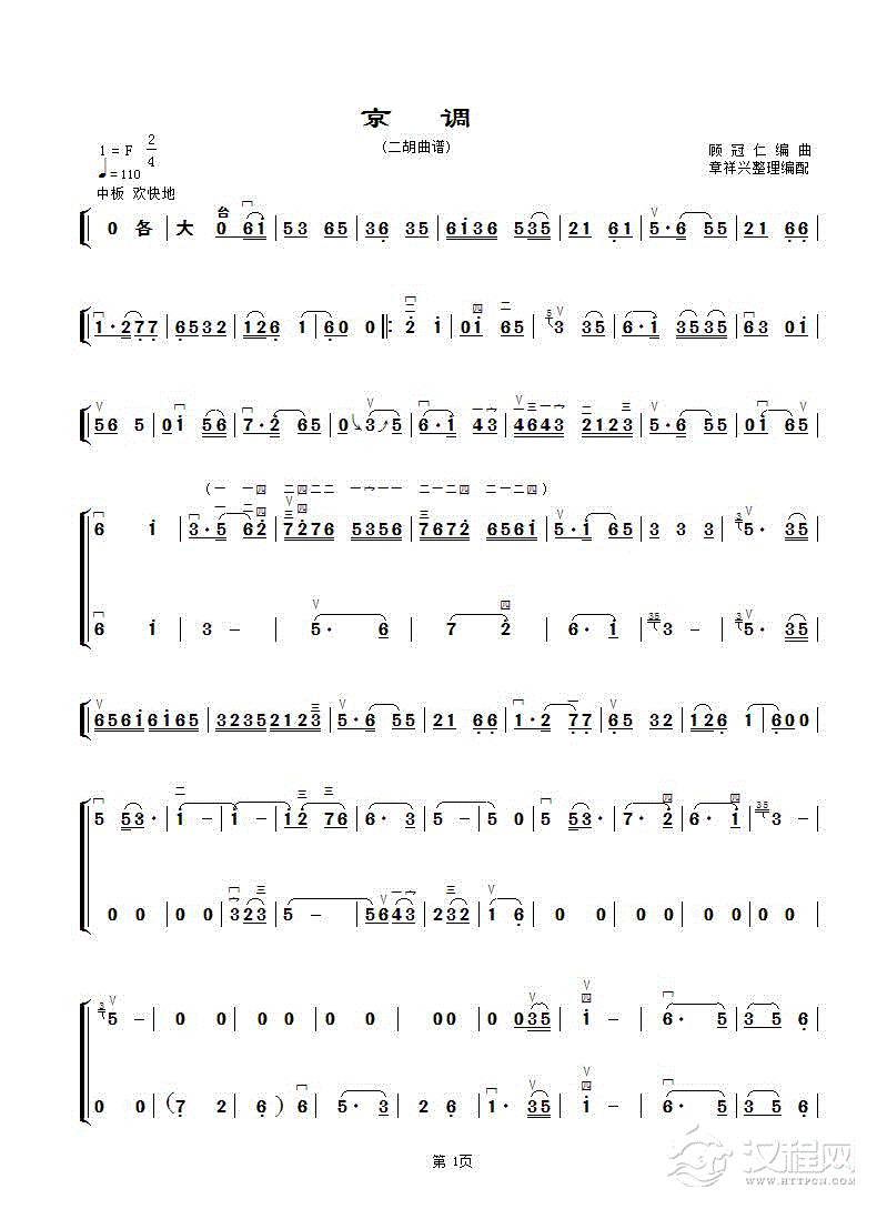 京调（二胡曲谱 章祥兴制谱版）_简谱