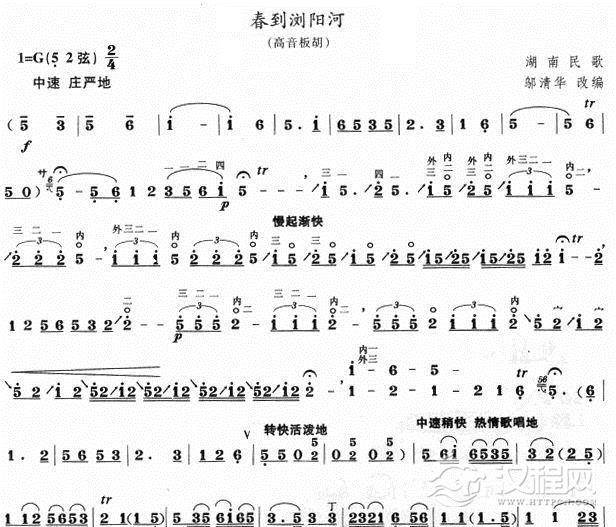 春到浏阳河（高音板胡）二胡谱
