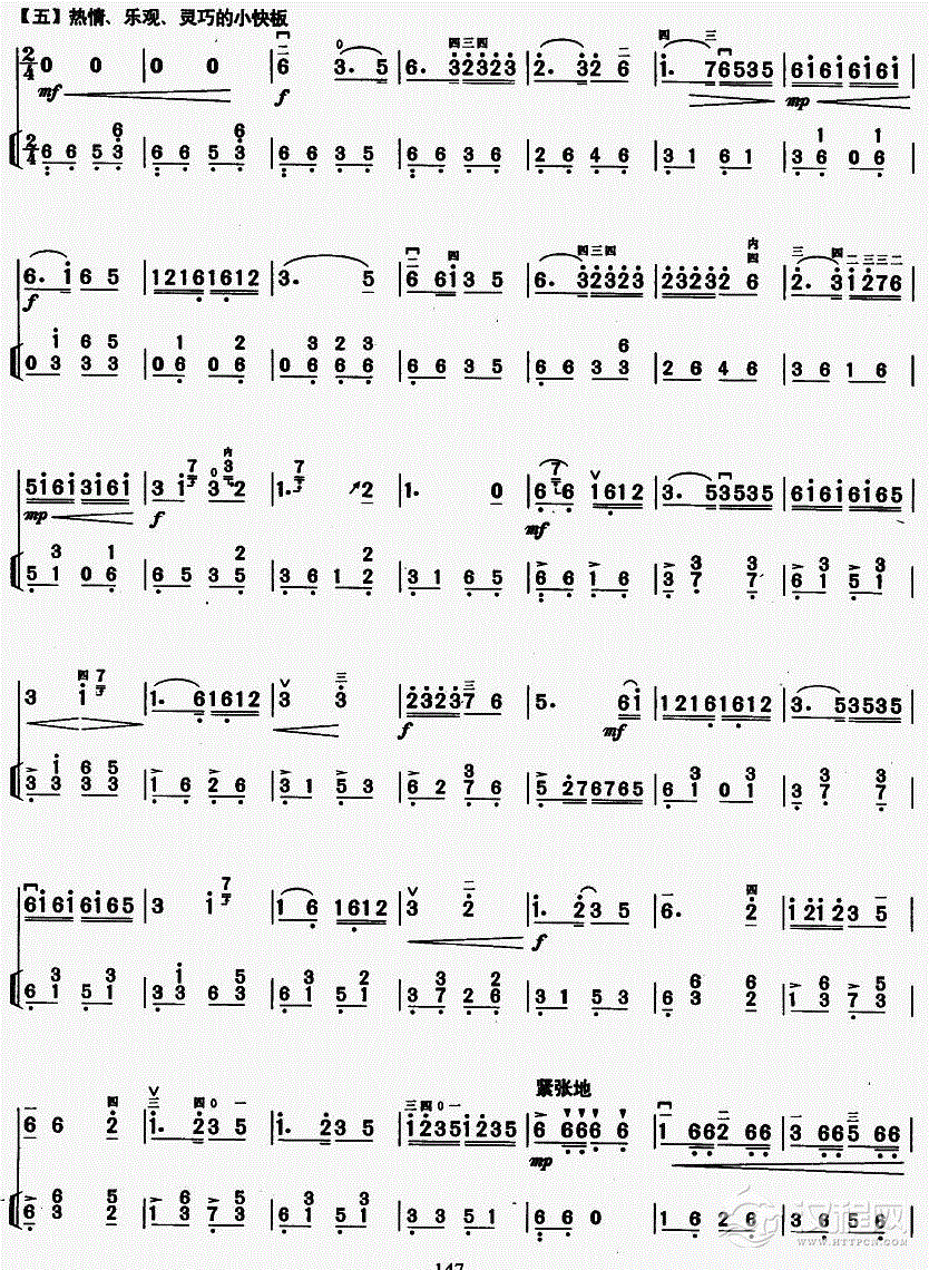 三门峡畅想曲（教学版）6二胡谱