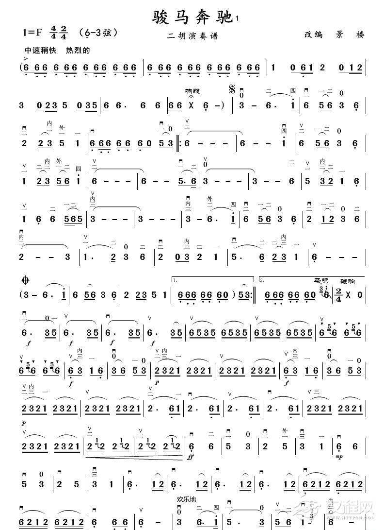 骏马奔驰（二胡演奏谱）_简谱