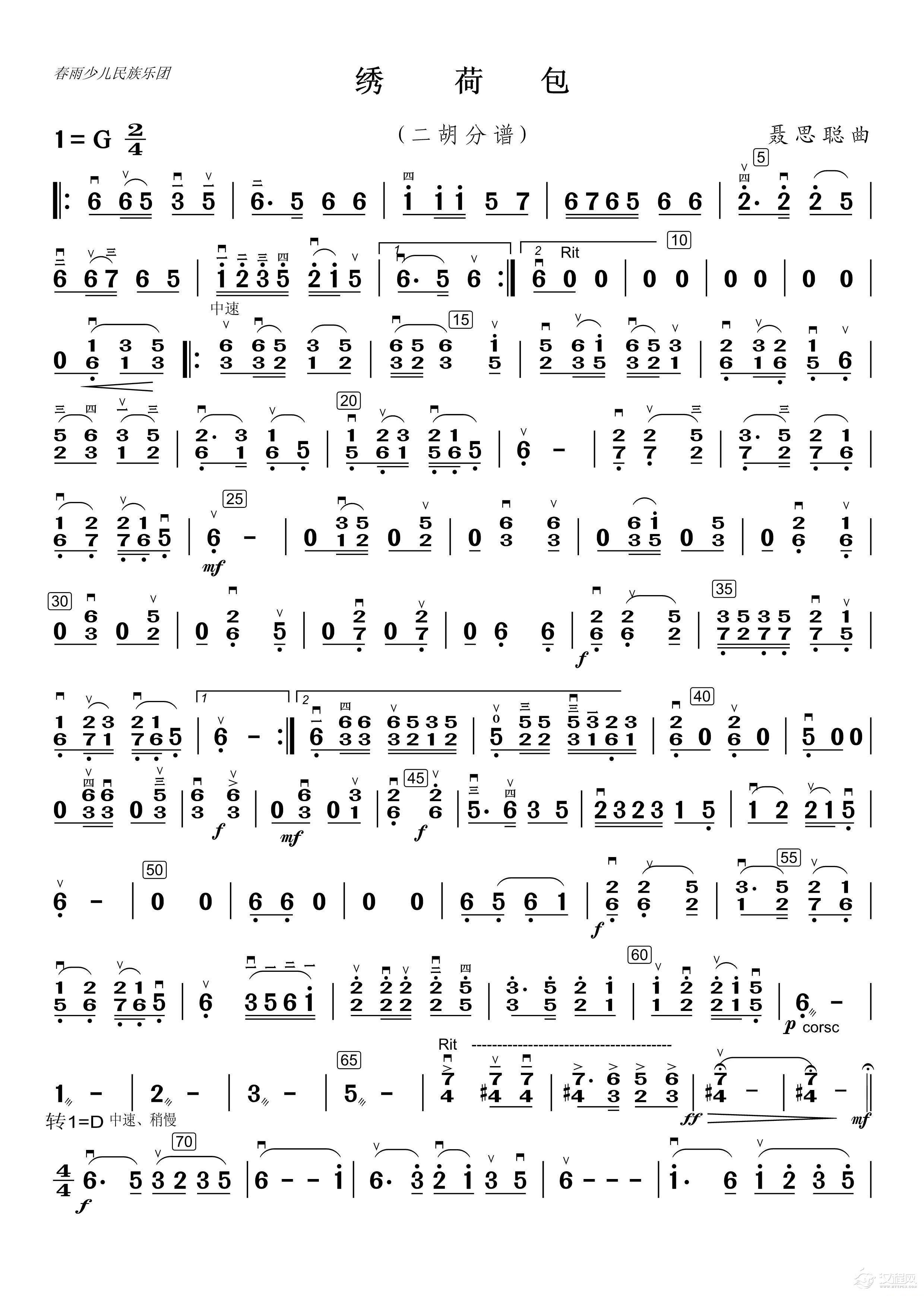 绣荷包（民乐合奏二胡分谱）_简谱
