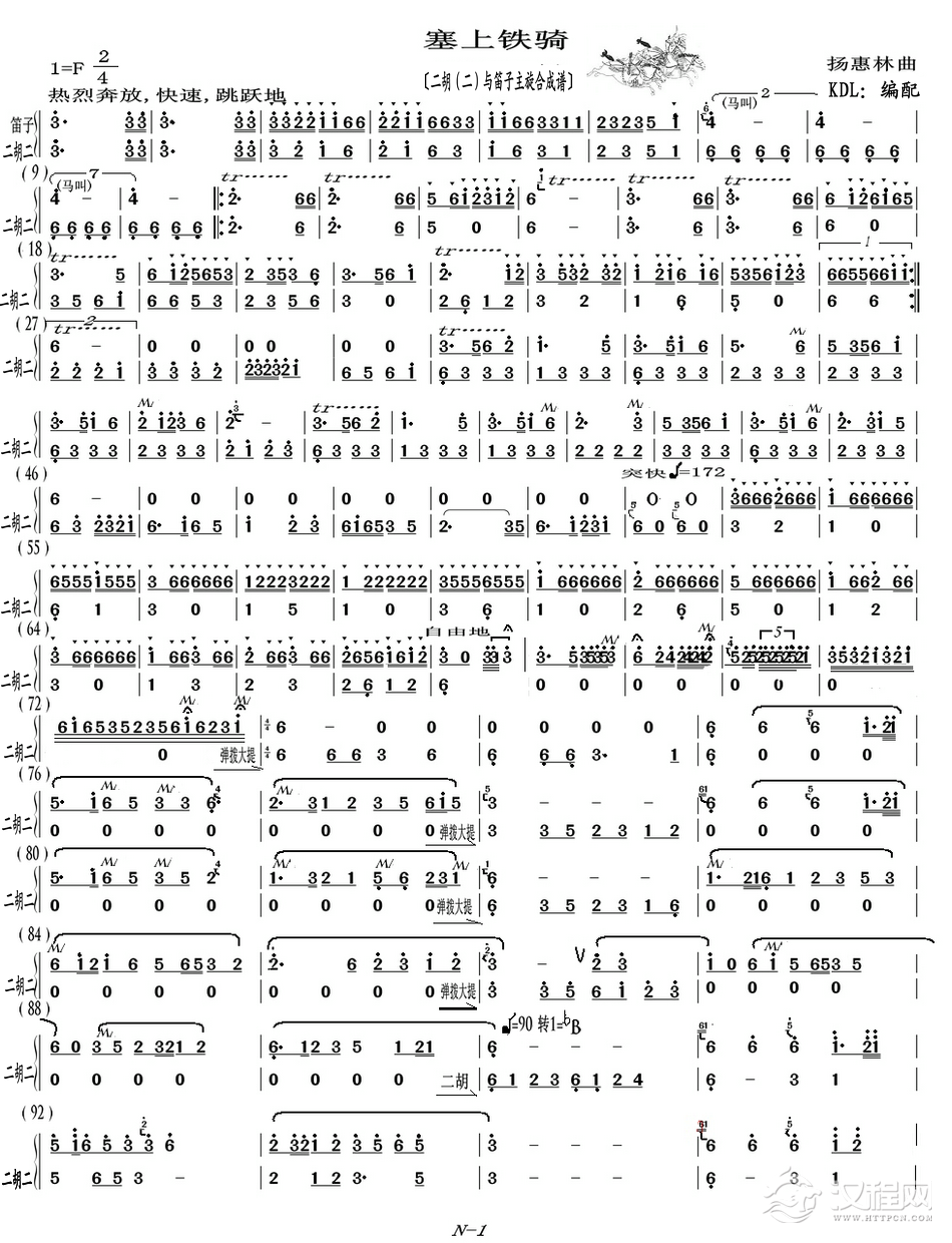 塞上铁骑（二胡与笛子主旋合成谱）_简谱