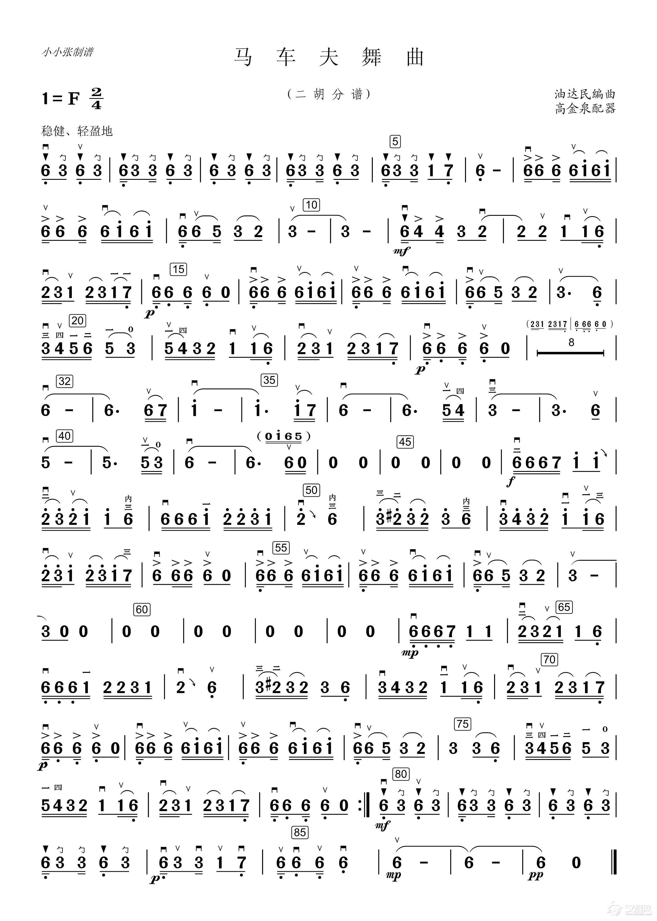 马车夫舞曲（民乐合奏二胡分谱）_简谱