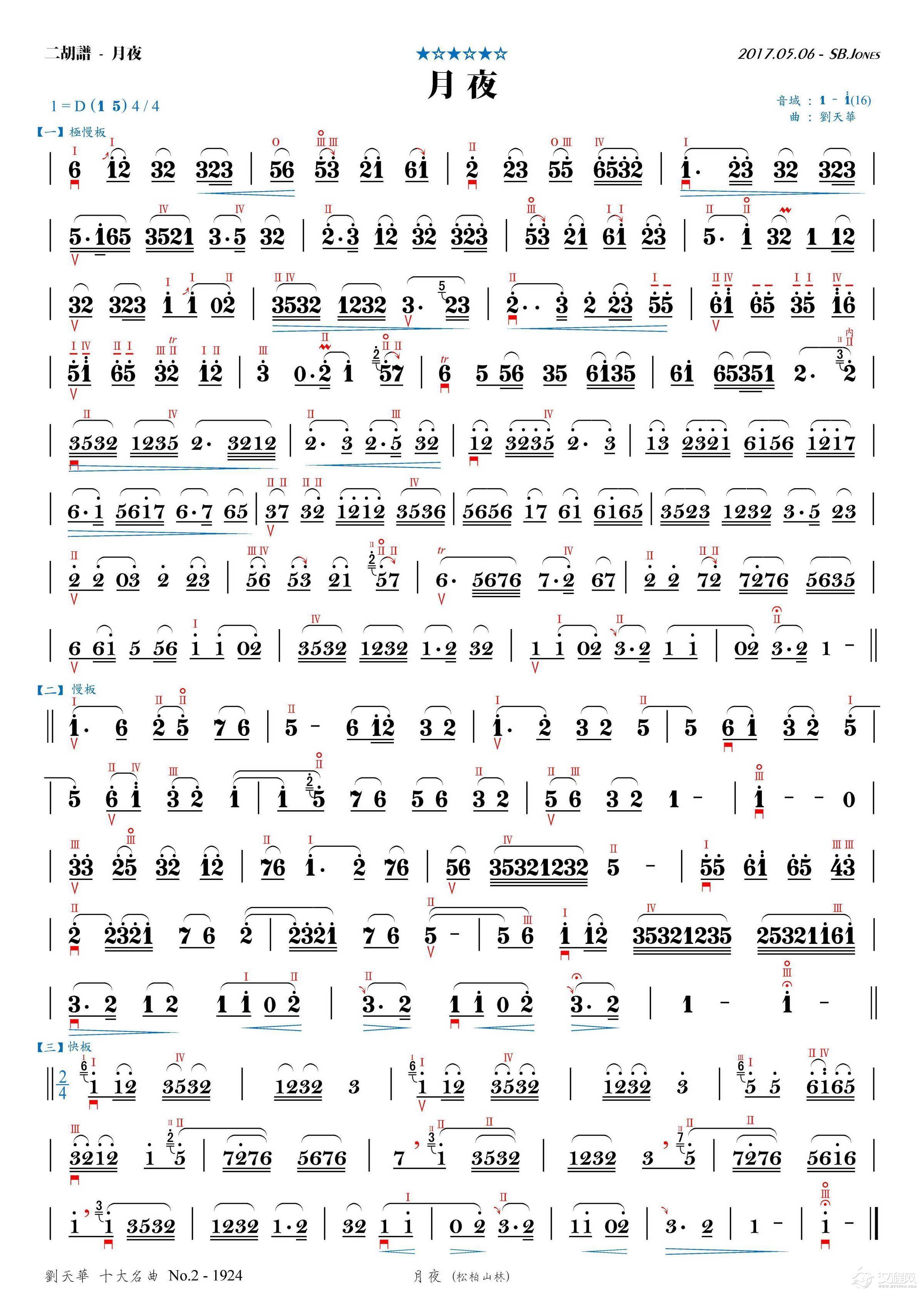 月夜（二胡谱D调）_简谱
