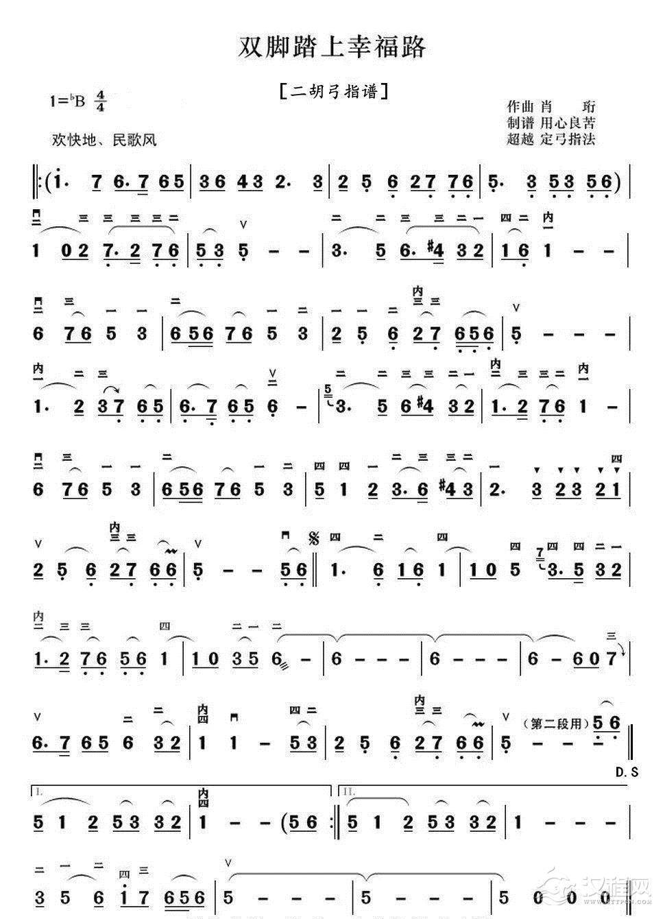 双脚踏上幸福路（二胡弓指谱）_简谱
