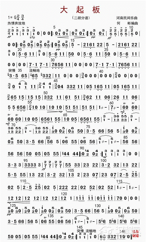 大起板（二胡分谱）_简谱