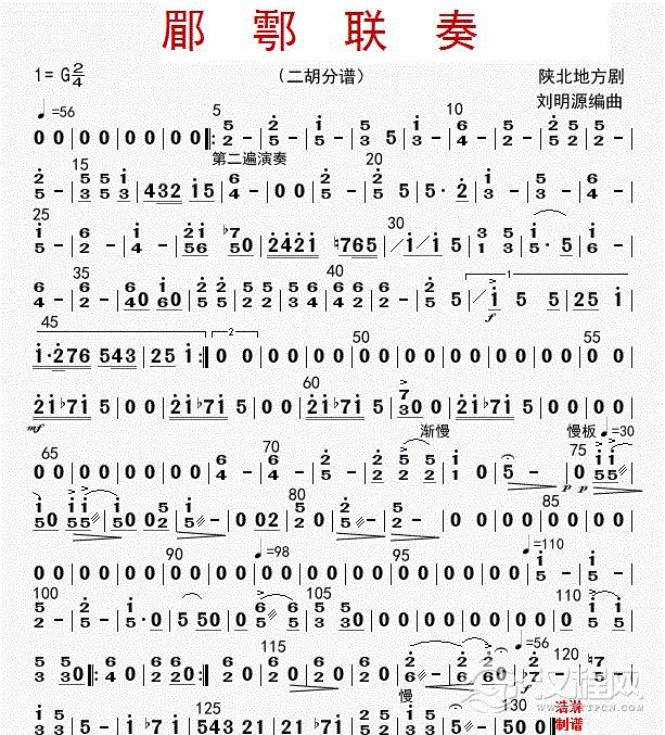 郿鄠联奏（二胡分谱）_简谱