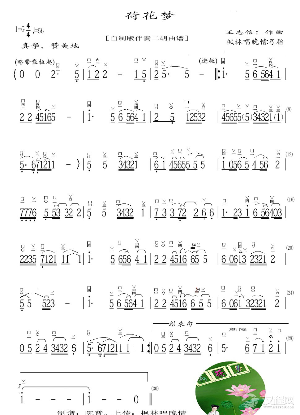 荷花梦（自制版伴奏二胡曲谱）_简谱