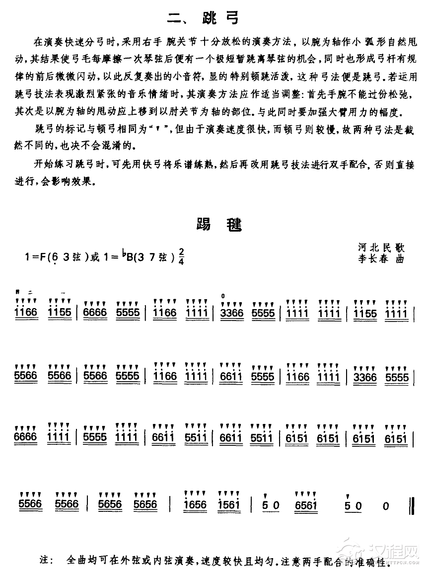 踢毽（二胡谱）二胡谱