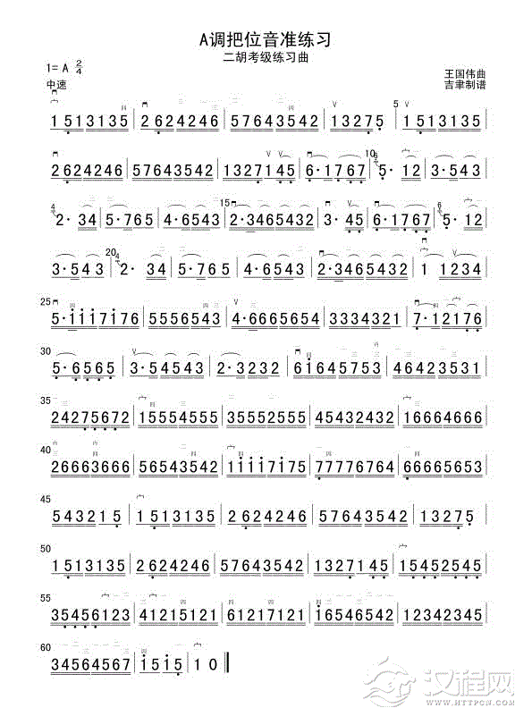 A调把位音准练习二胡谱