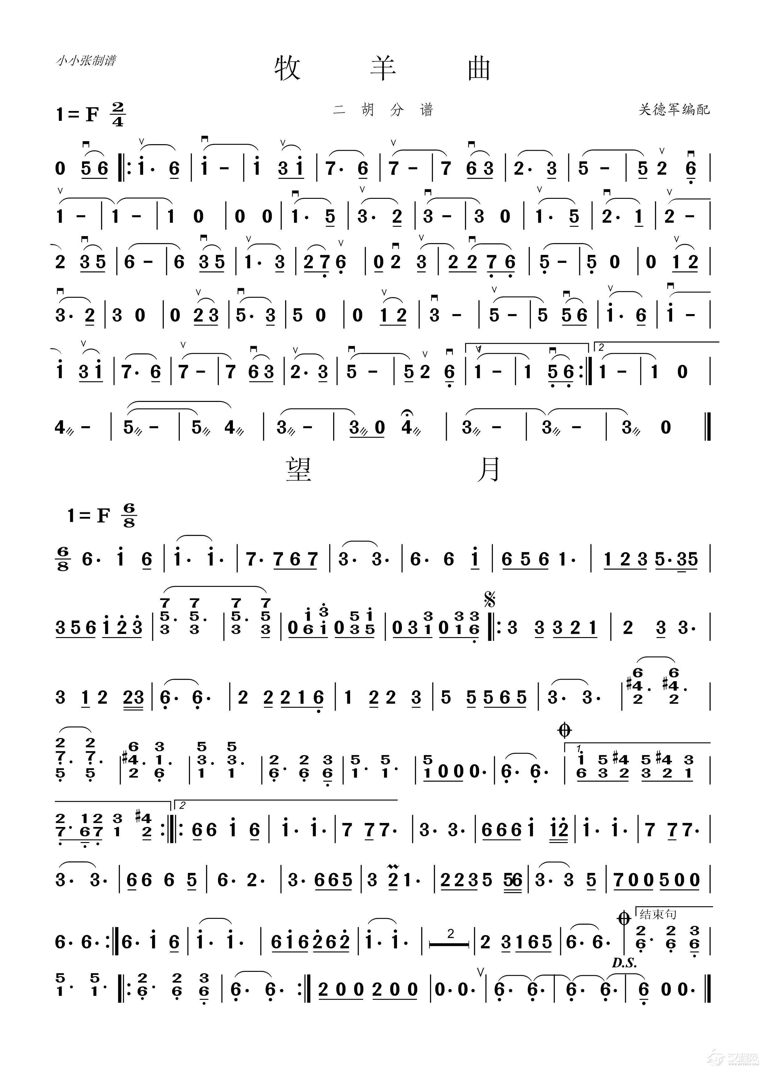 牧羊曲 望月（二胡分谱）_简谱
