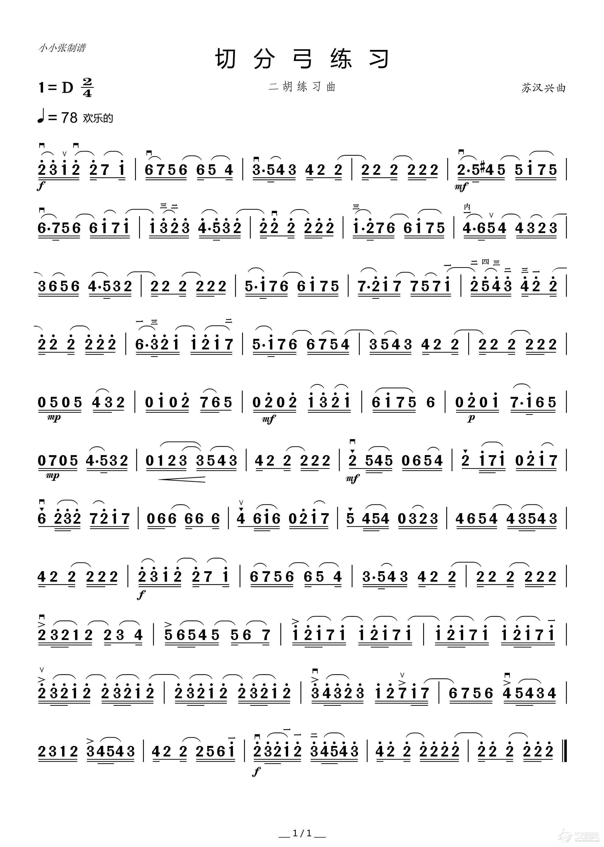 二胡切分弓练习曲_简谱