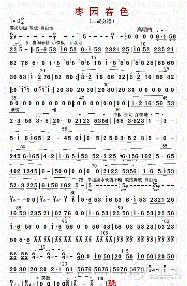 枣园春色（二胡分谱）_简谱