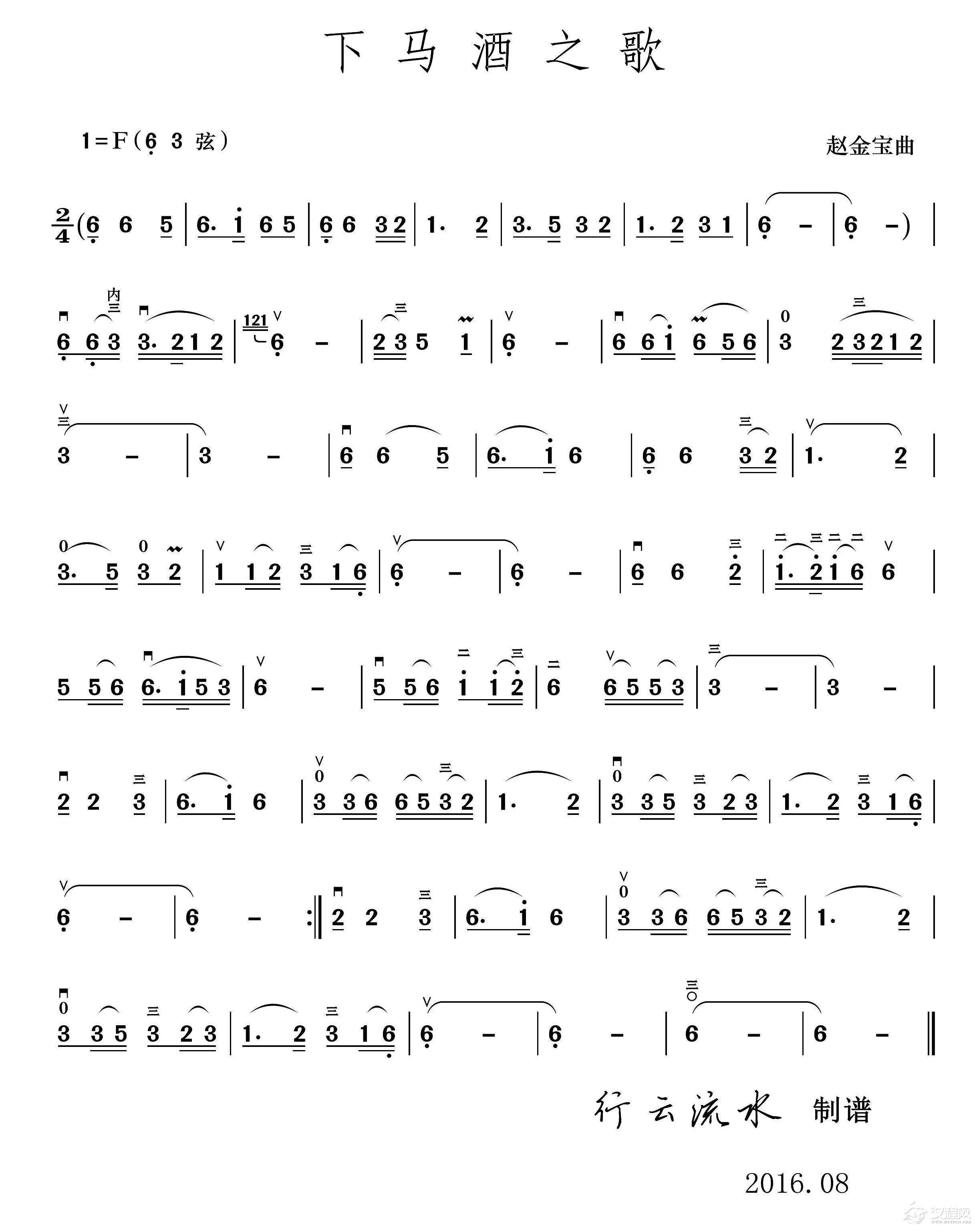 下马酒之歌（二胡独奏）_简谱