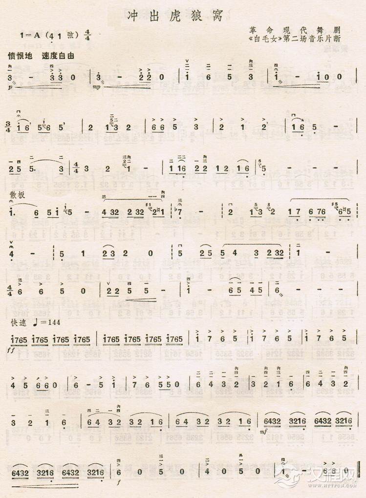 冲出虎狼窝二胡谱