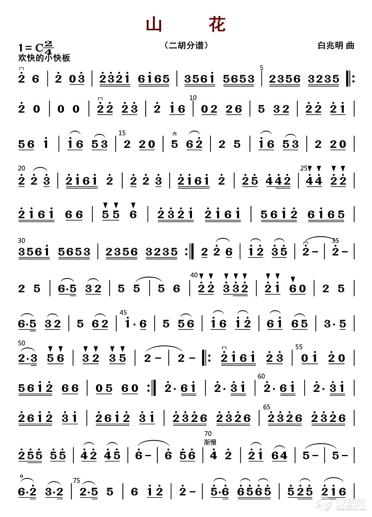 山花（二胡分谱）_简谱