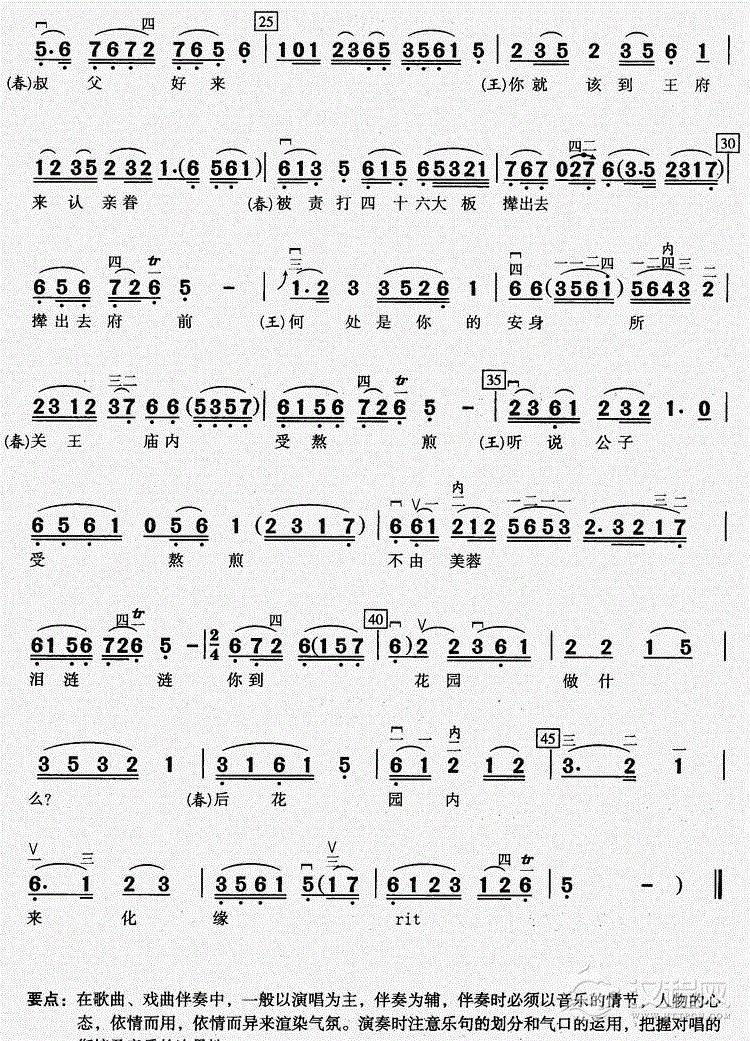 后花园内来化缘二胡谱