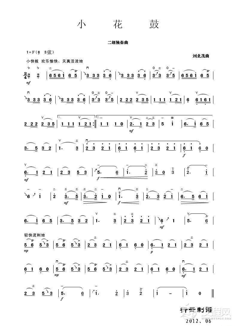 小花鼓（二胡独奏）二胡谱