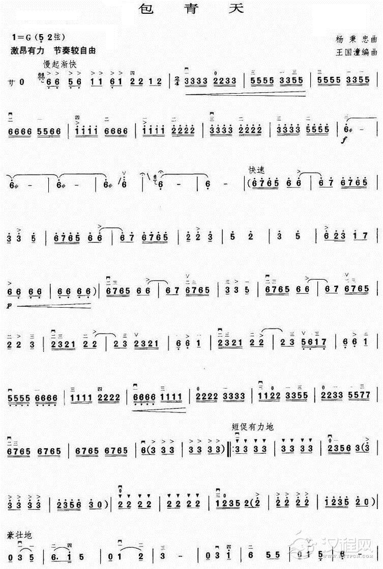 包青天（二胡谱）二胡谱