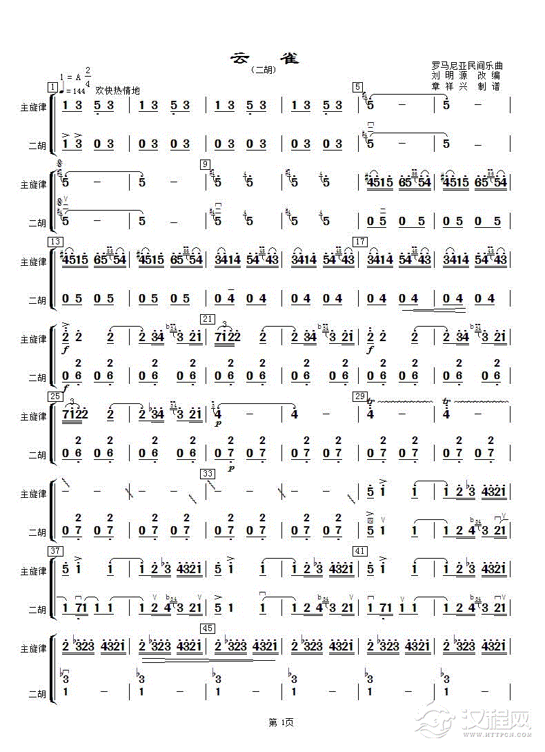 云雀（二胡分谱）_简谱