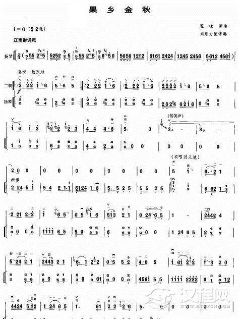 果乡金秋二胡谱
