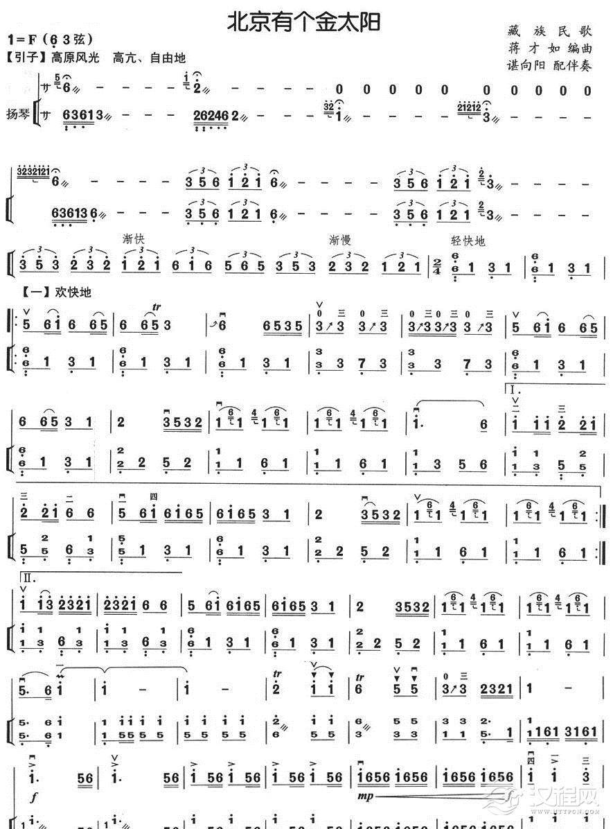 北京有个金太阳(扬琴伴奏)简谱