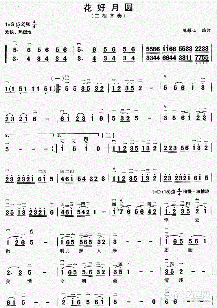 花好月圆（二胡齐奏）二胡谱