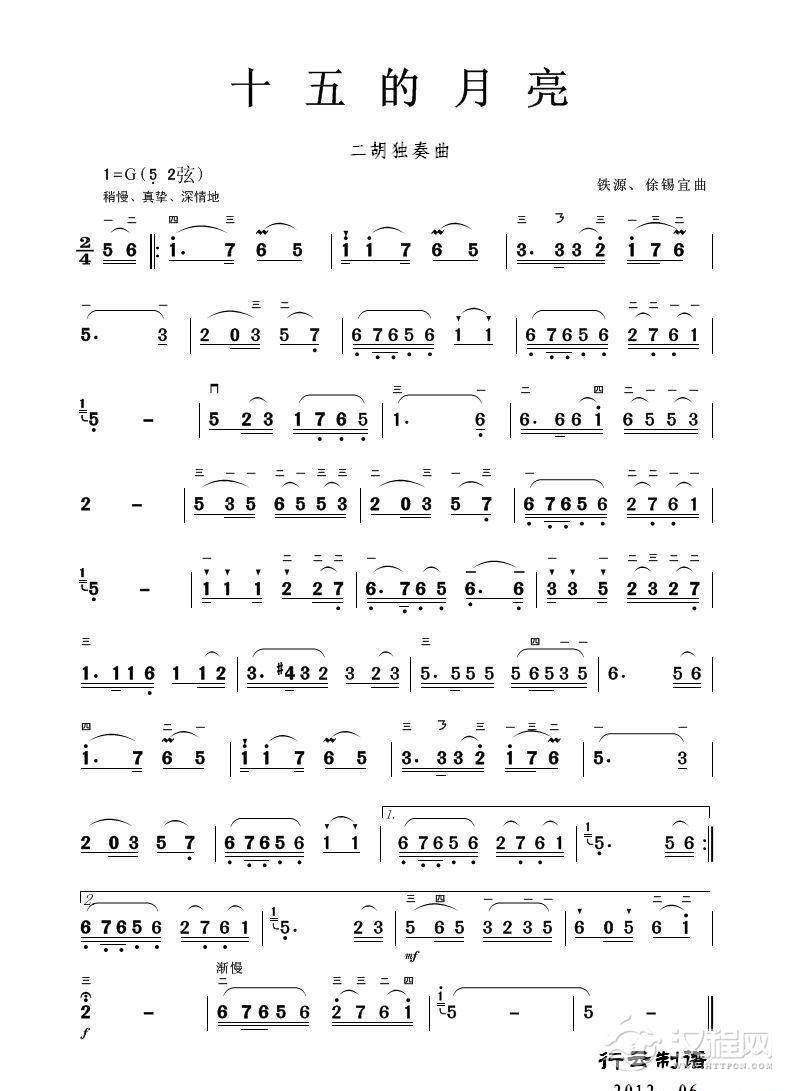 十五的月亮（二胡独奏）其他曲谱