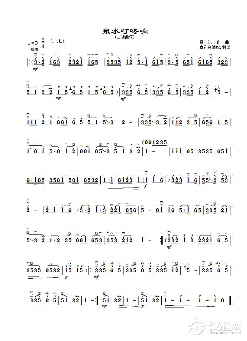 泉水叮咚响（二胡曲谱、章祥兴制谱版）_简谱