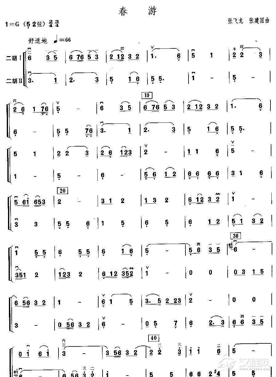 春游（二胡二重奏）二胡谱